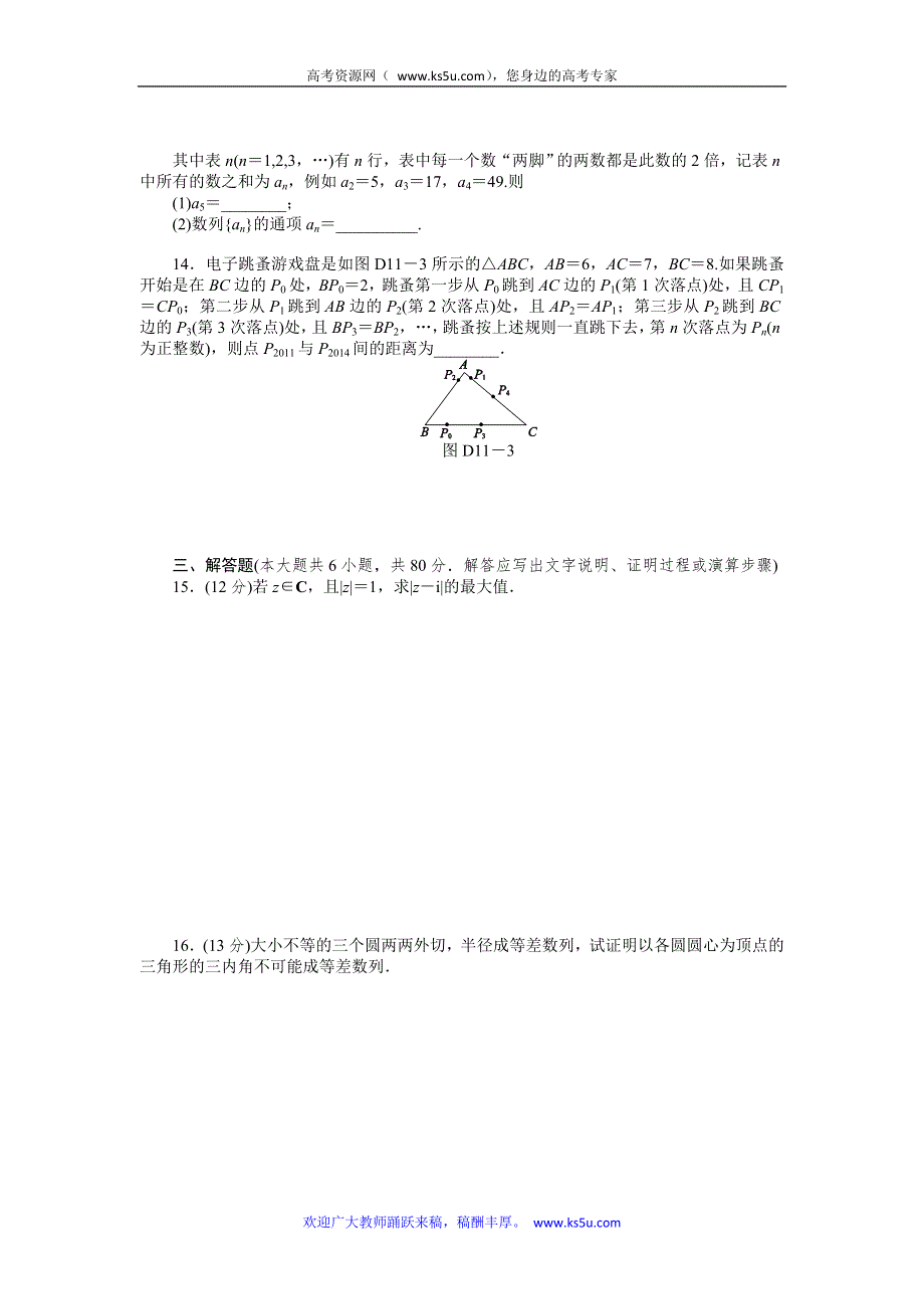 2013届广东省高三数学理一轮单元测评训练：第十一单元.doc_第3页