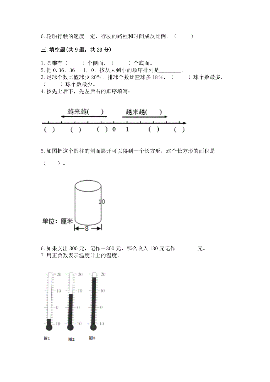 小学六年级下册数学 期末测试卷附参考答案【基础题】.docx_第2页