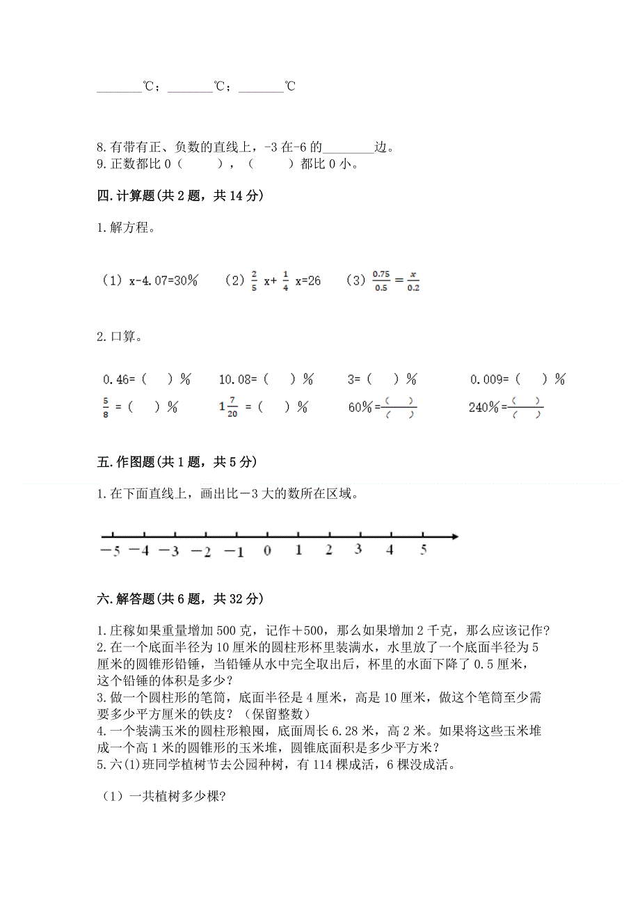 小学六年级下册数学 期末测试卷附参考答案【基础题】.docx_第3页