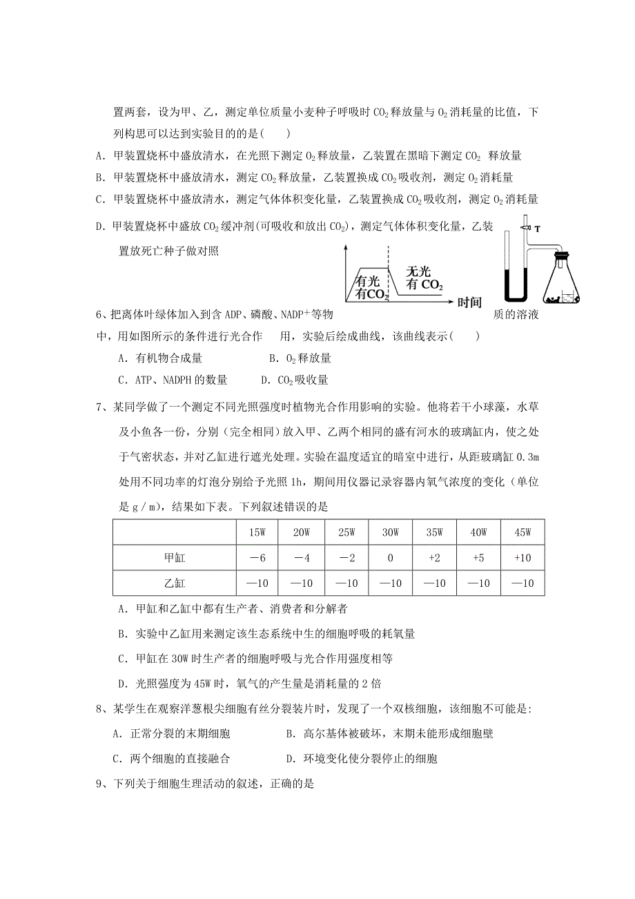 2013届山东高三生物12月联考.doc_第2页