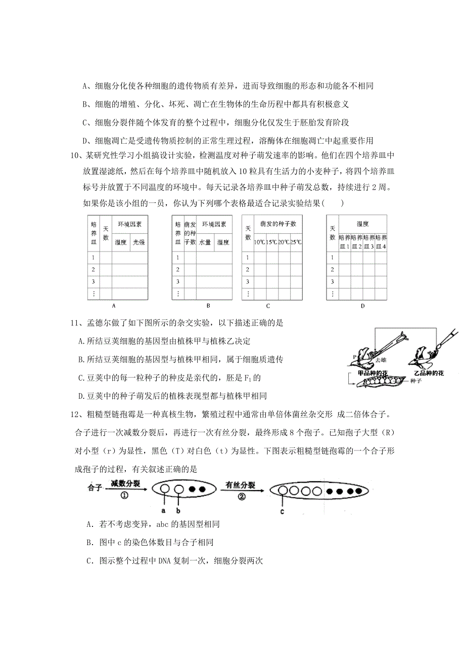 2013届山东高三生物12月联考.doc_第3页