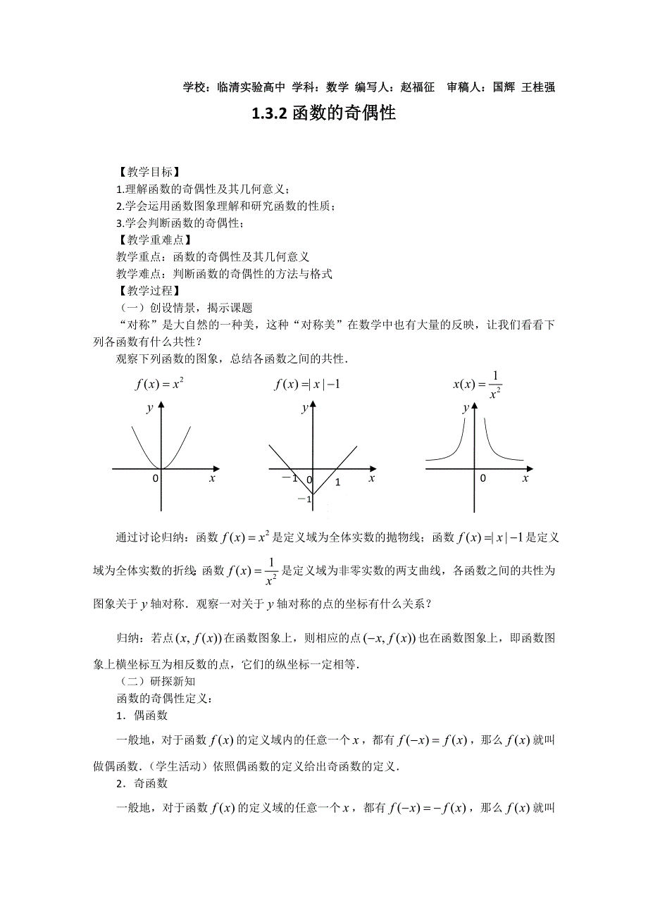 2011山东临清三中数学必修1教学案：1.doc_第1页