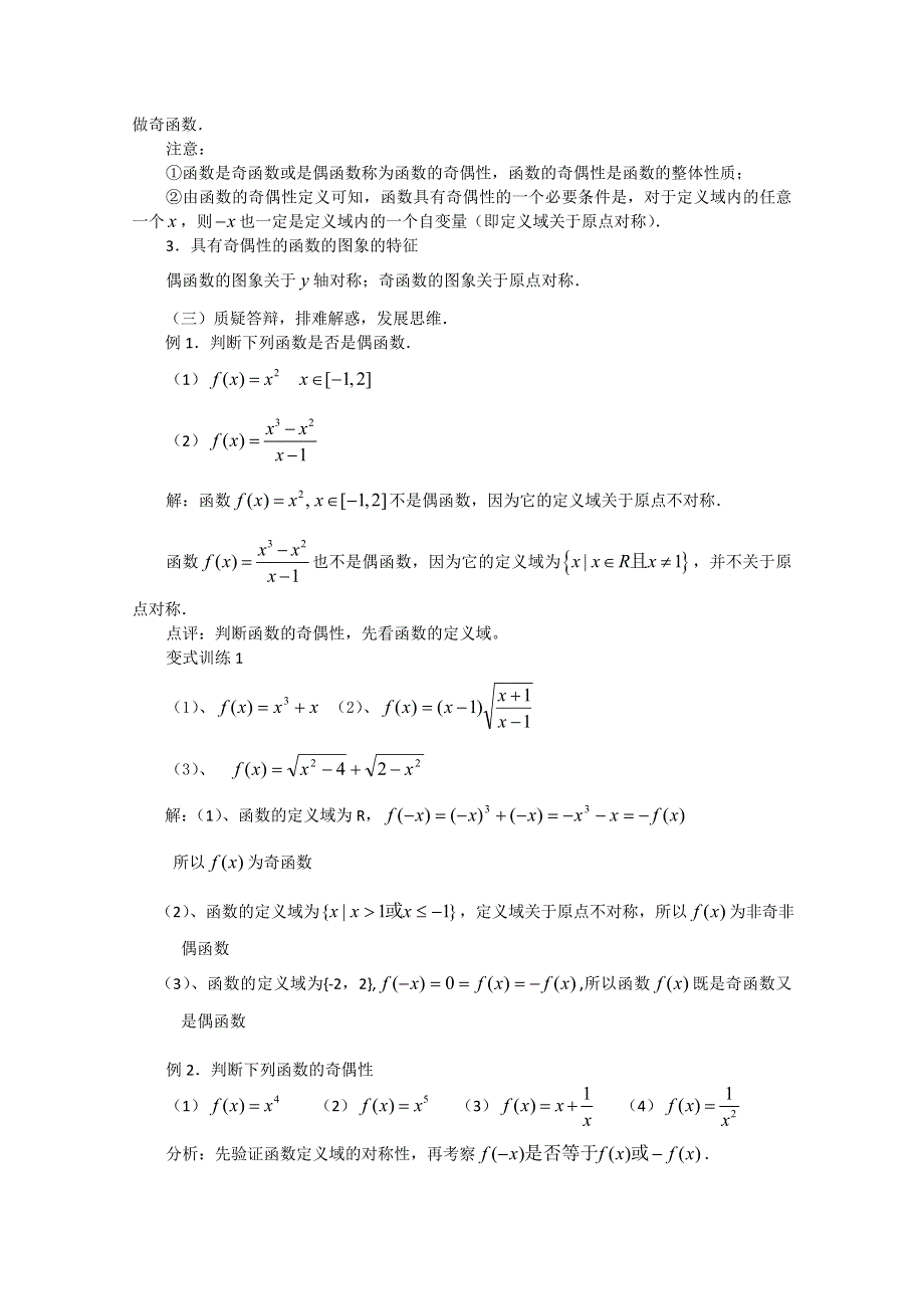 2011山东临清三中数学必修1教学案：1.doc_第2页