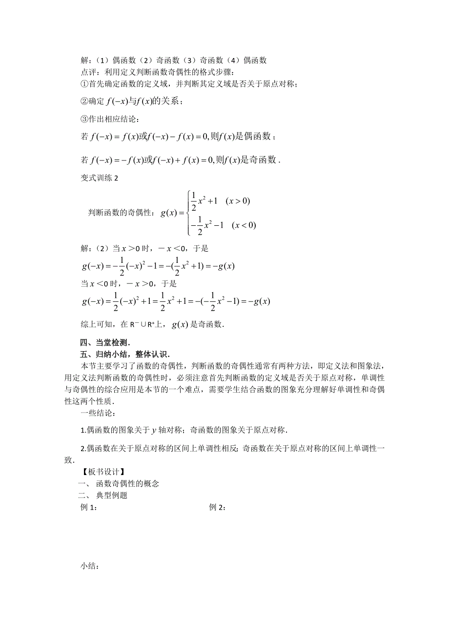 2011山东临清三中数学必修1教学案：1.doc_第3页