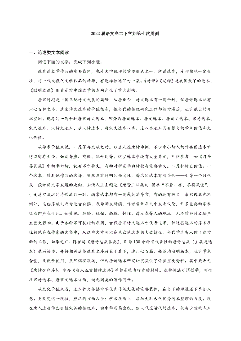 云南省梁河县第一中学2020-2021学年高二下学期语文第七周周测 WORD版含答案.docx_第1页