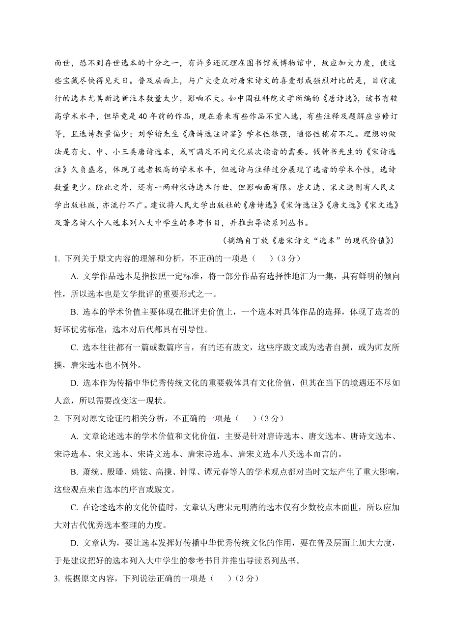 云南省梁河县第一中学2020-2021学年高二下学期语文第七周周测 WORD版含答案.docx_第2页