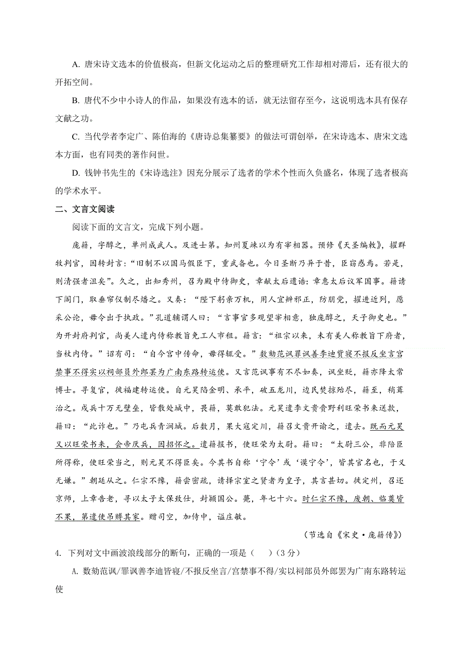 云南省梁河县第一中学2020-2021学年高二下学期语文第七周周测 WORD版含答案.docx_第3页