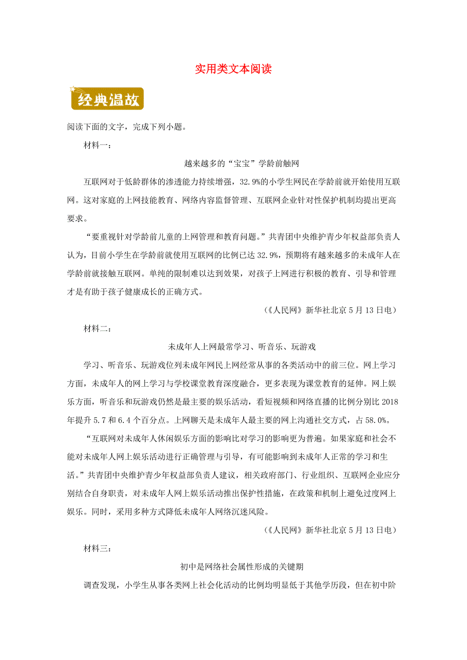 2020-2021学年高二语文下学期暑假训练2 实用类文本阅读（含解析）.docx_第1页