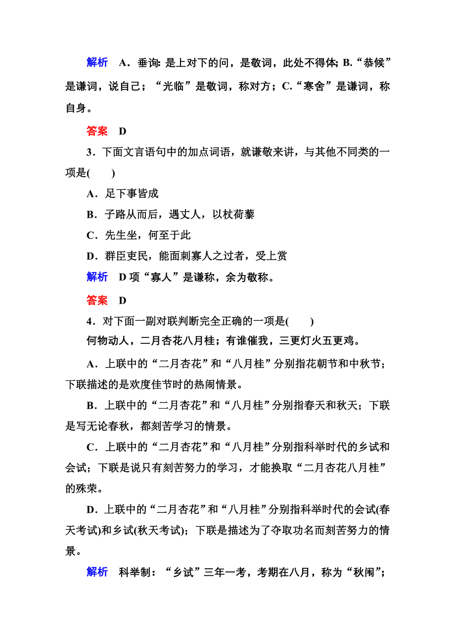 《名师一号》高中语文人教版选修《语言文字应用》双基限时练23入乡问俗——语言和文化.doc_第2页