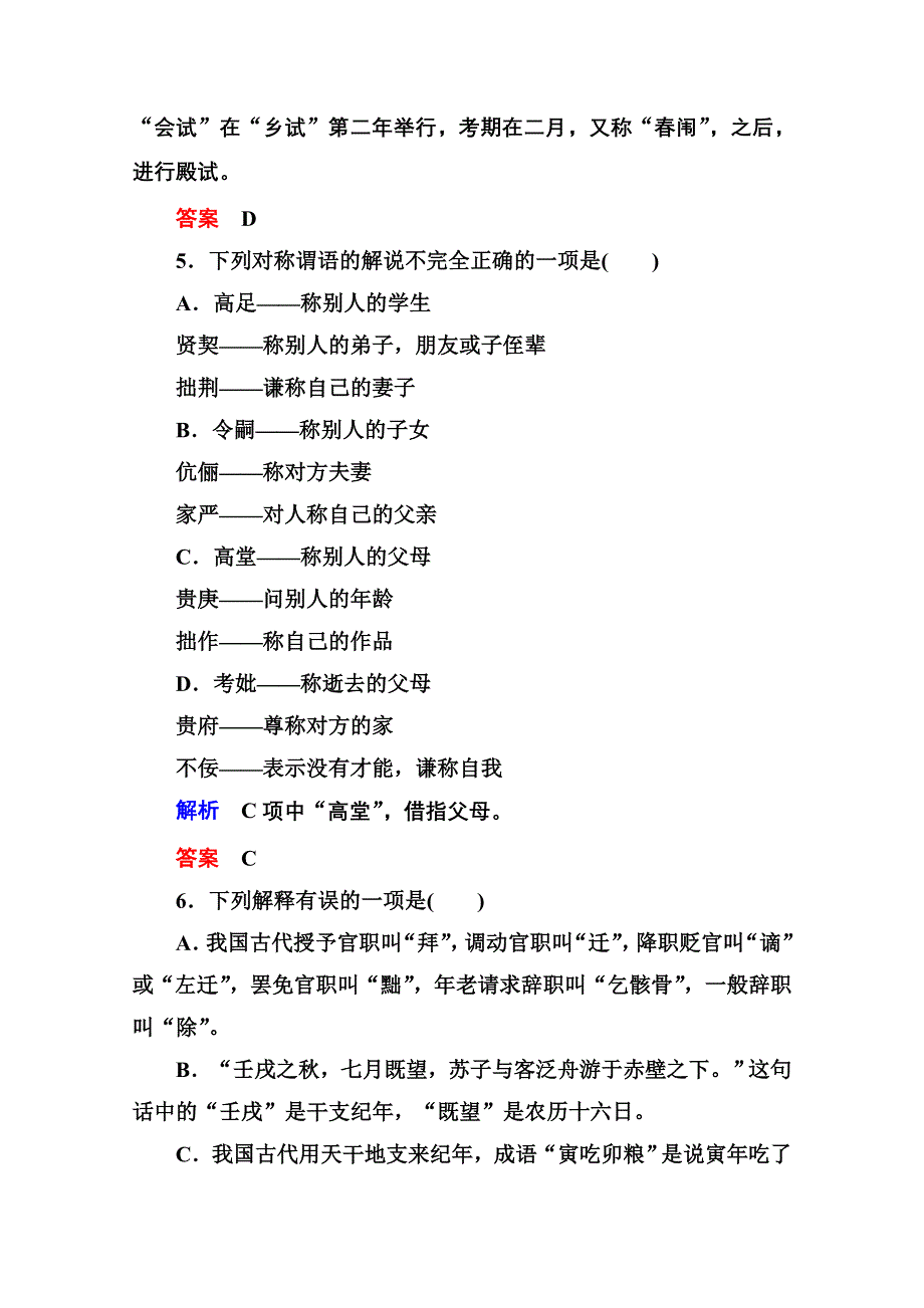 《名师一号》高中语文人教版选修《语言文字应用》双基限时练23入乡问俗——语言和文化.doc_第3页