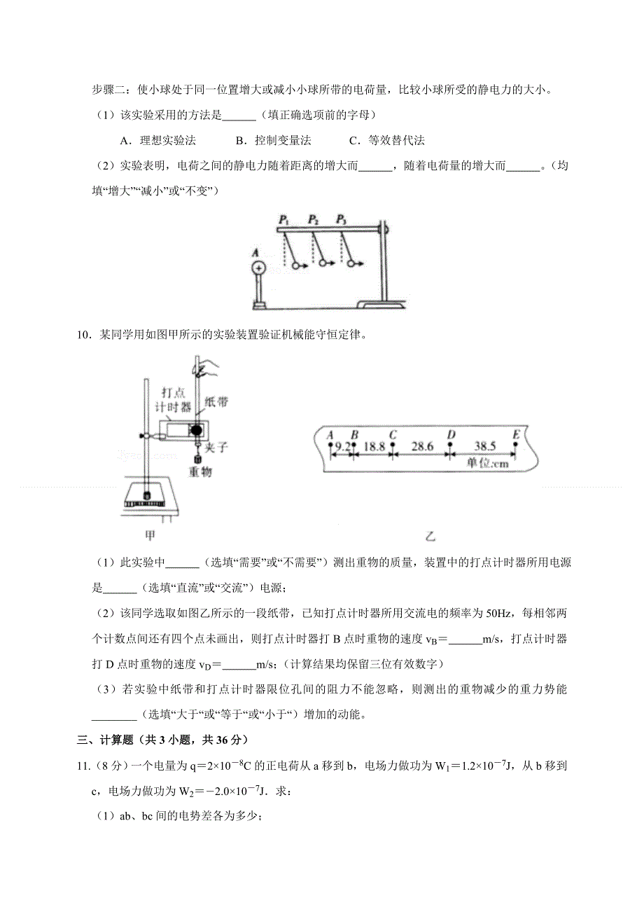 四川省南充高级中学2020-2021学年高二上学期第一次月考物理试题 WORD版含答案.doc_第3页