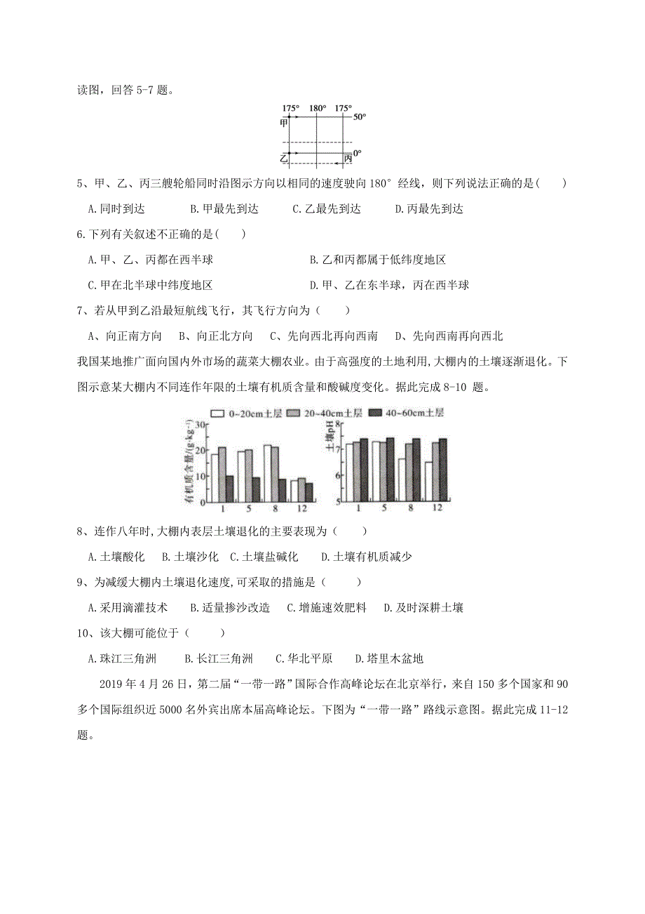 云南省梁河县第一中学2020-2021学年高二地理10月月考试题（无答案）.doc_第2页