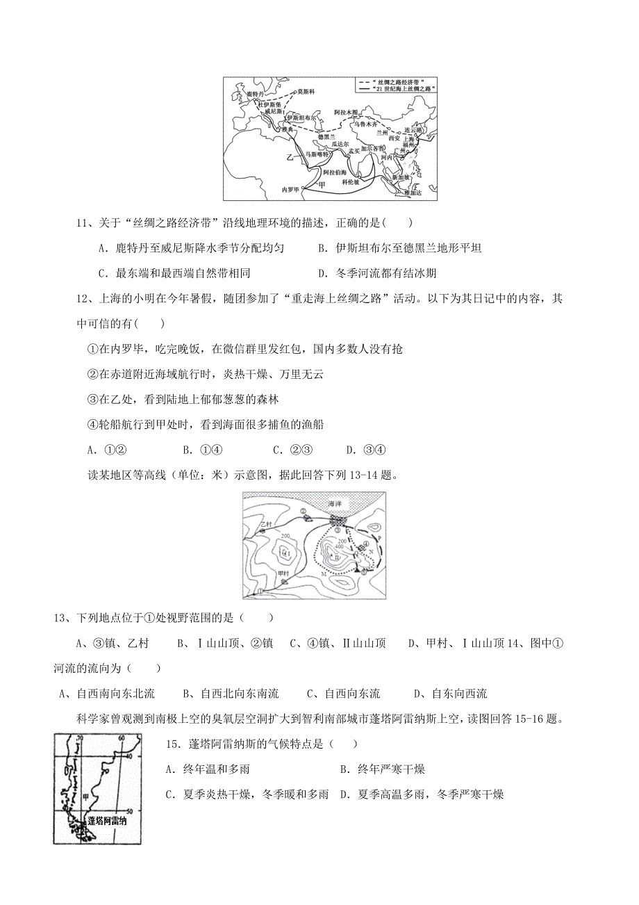 云南省梁河县第一中学2020-2021学年高二地理10月月考试题（无答案）.doc_第3页