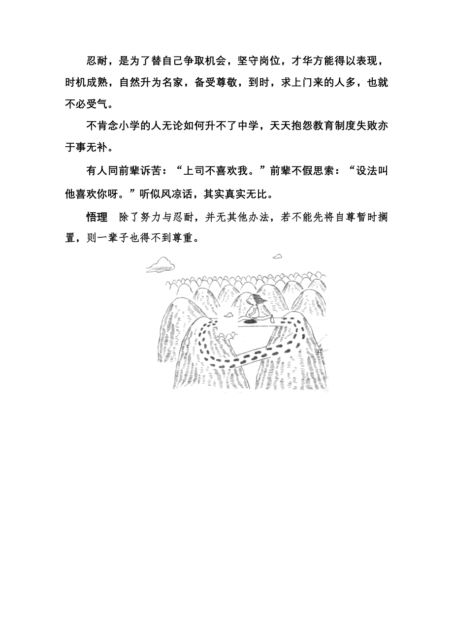 《名师一号》高中语文人教版选修《先秦诸子选读》课后撷珍6-3尚贤.doc_第2页