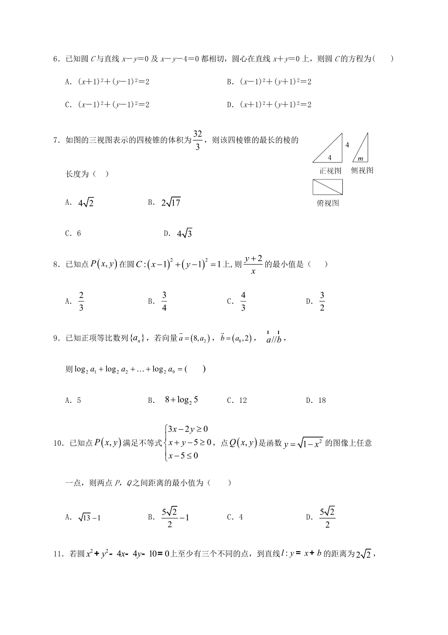 四川省南充高级中学2020-2021学年高二数学上学期第一次月考试题 理.doc_第2页