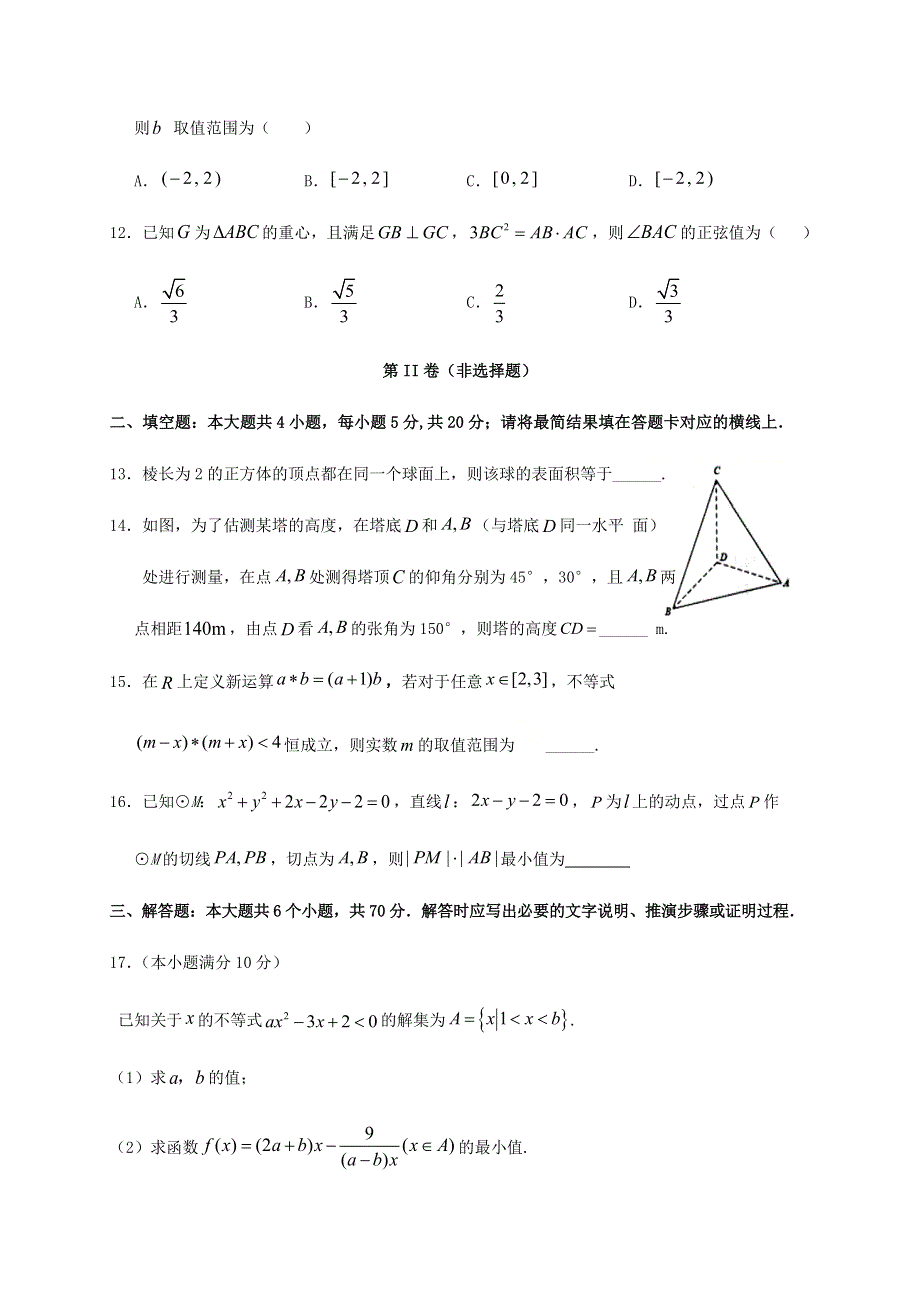 四川省南充高级中学2020-2021学年高二数学上学期第一次月考试题 理.doc_第3页