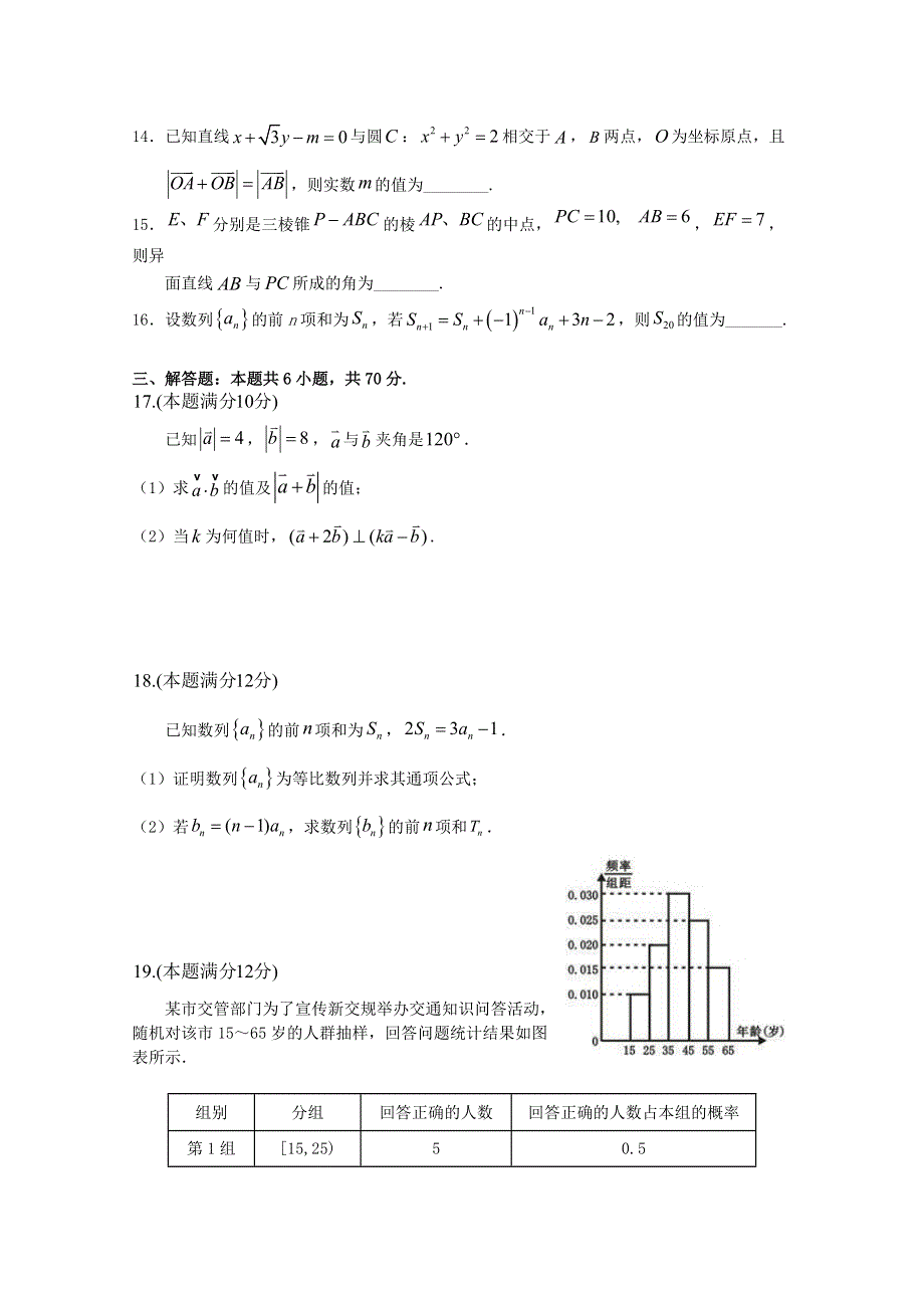 四川省南充高级中学2020-2021学年高二数学下学期入学考试试题 文.doc_第3页