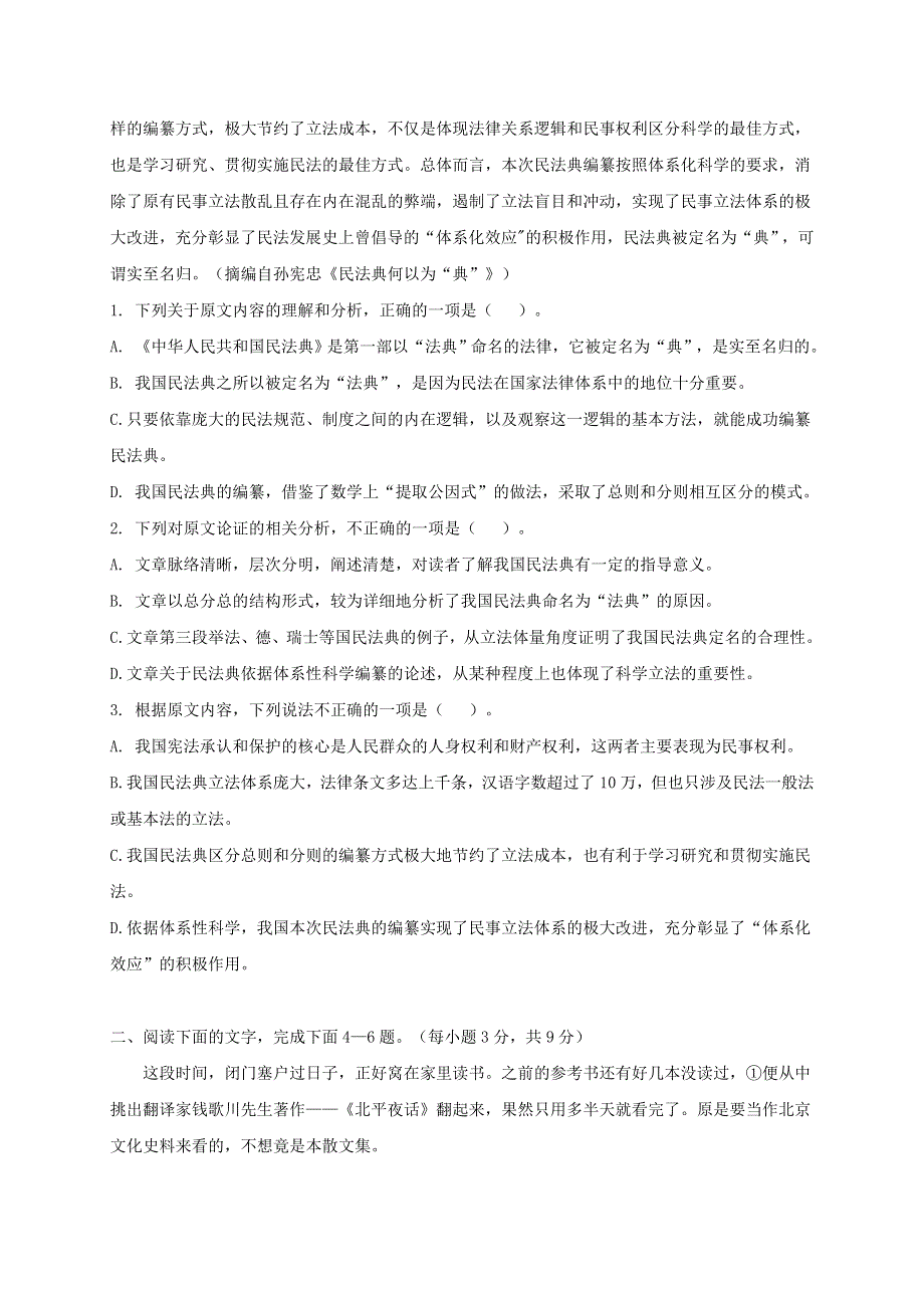 云南省梁河县第一中学2020-2021学年高二语文下学期第一次周测试题.doc_第2页