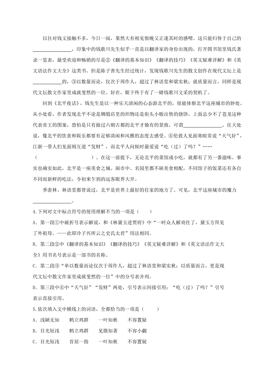 云南省梁河县第一中学2020-2021学年高二语文下学期第一次周测试题.doc_第3页