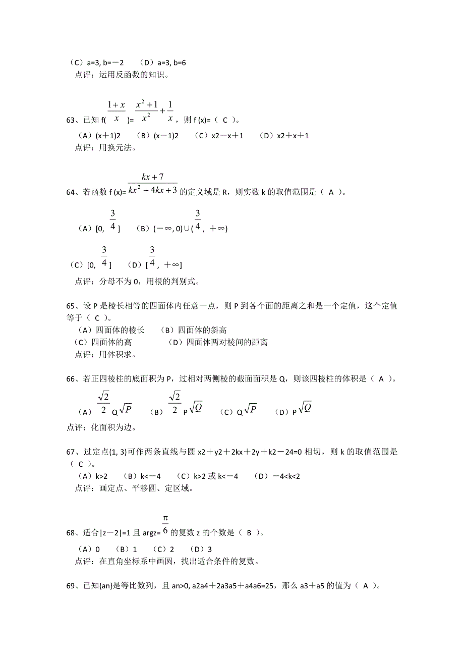 2011届高考选择题经典点拨2.doc_第3页