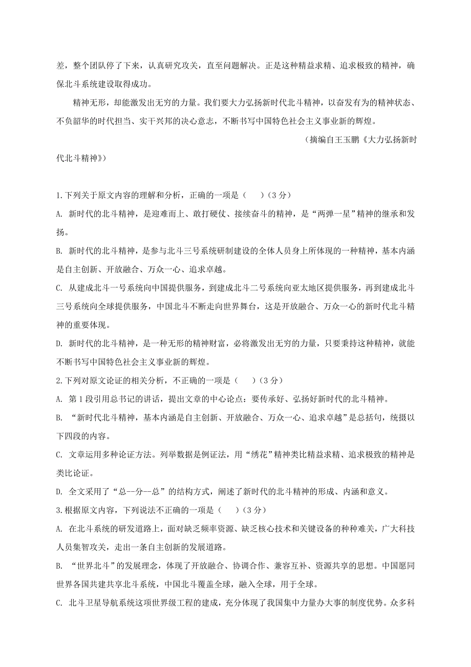 云南省梁河县第一中学2020-2021学年高二语文下学期第三次周测试题.doc_第2页