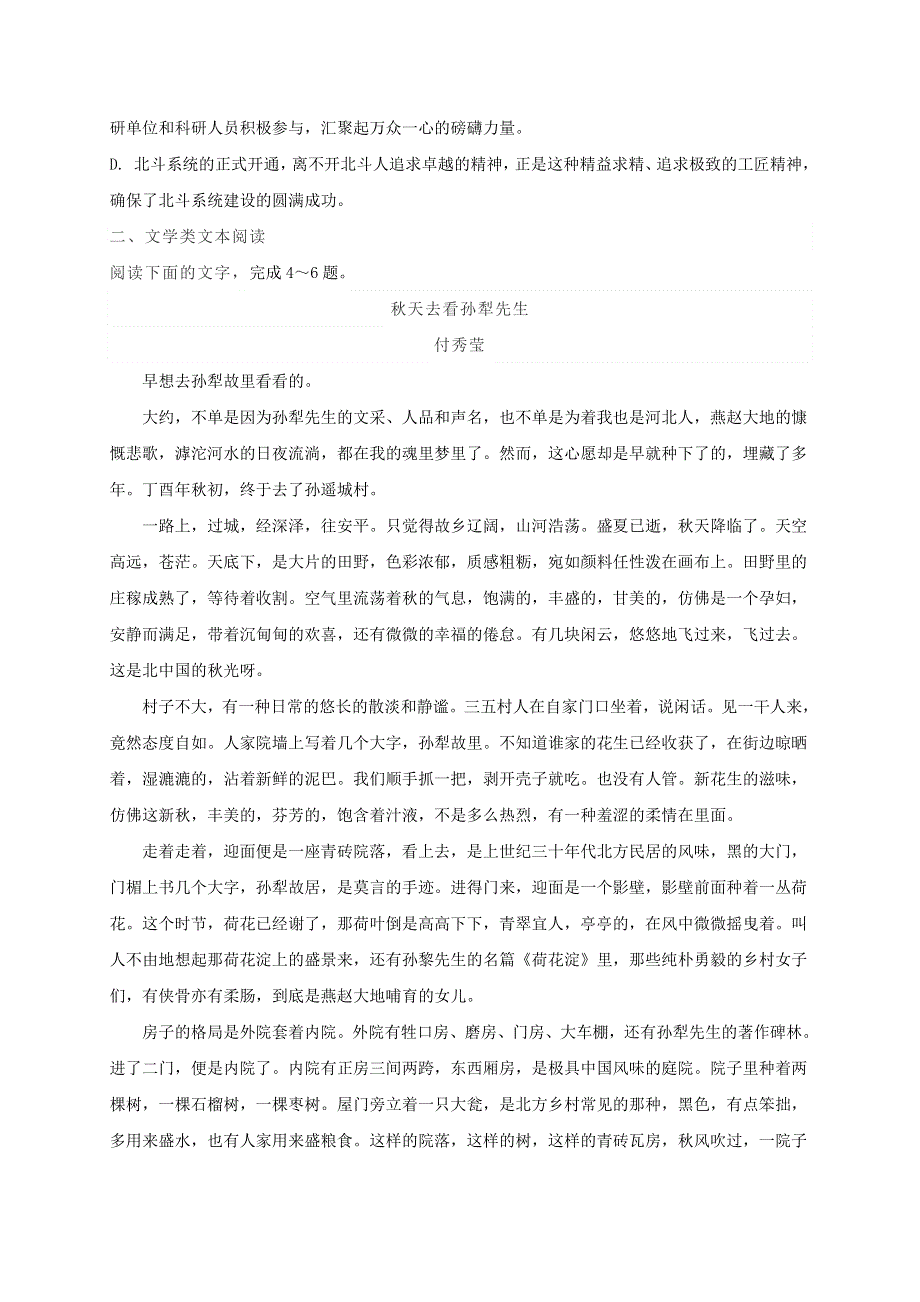 云南省梁河县第一中学2020-2021学年高二语文下学期第三次周测试题.doc_第3页