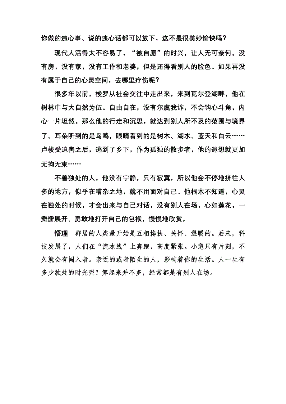 《名师一号》高中语文人教版选修《先秦诸子选读》课后撷珍2-3民为贵.doc_第2页