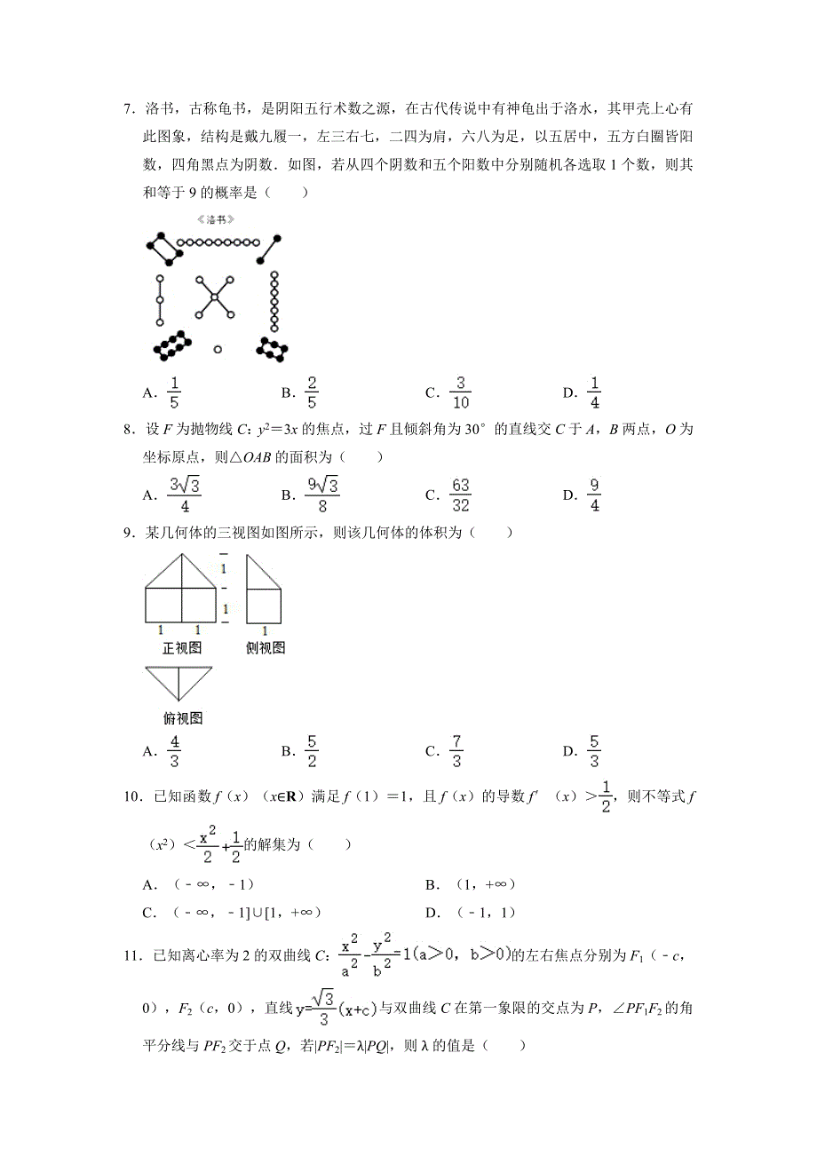 四川省南充高级中学2020-2021学年高二下学期期中考试数学（文科）试卷 WORD版含解析.doc_第2页