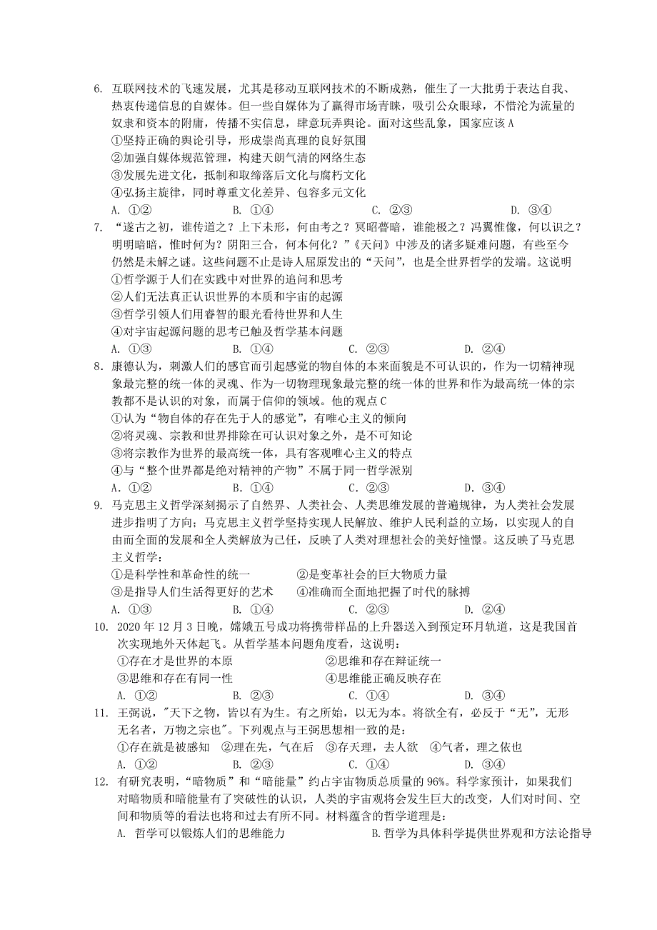 四川省南充高级中学2020-2021学年高二政治下学期入学考试试题.doc_第2页