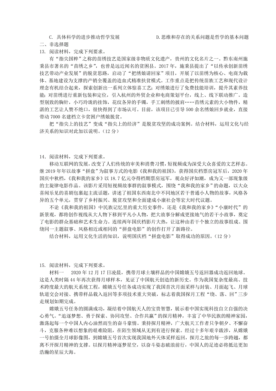 四川省南充高级中学2020-2021学年高二政治下学期入学考试试题.doc_第3页