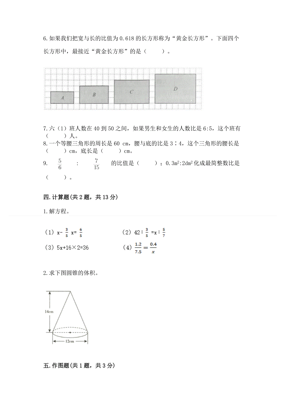 小学六年级下册数学 期末测试卷精品（网校专用）.docx_第3页