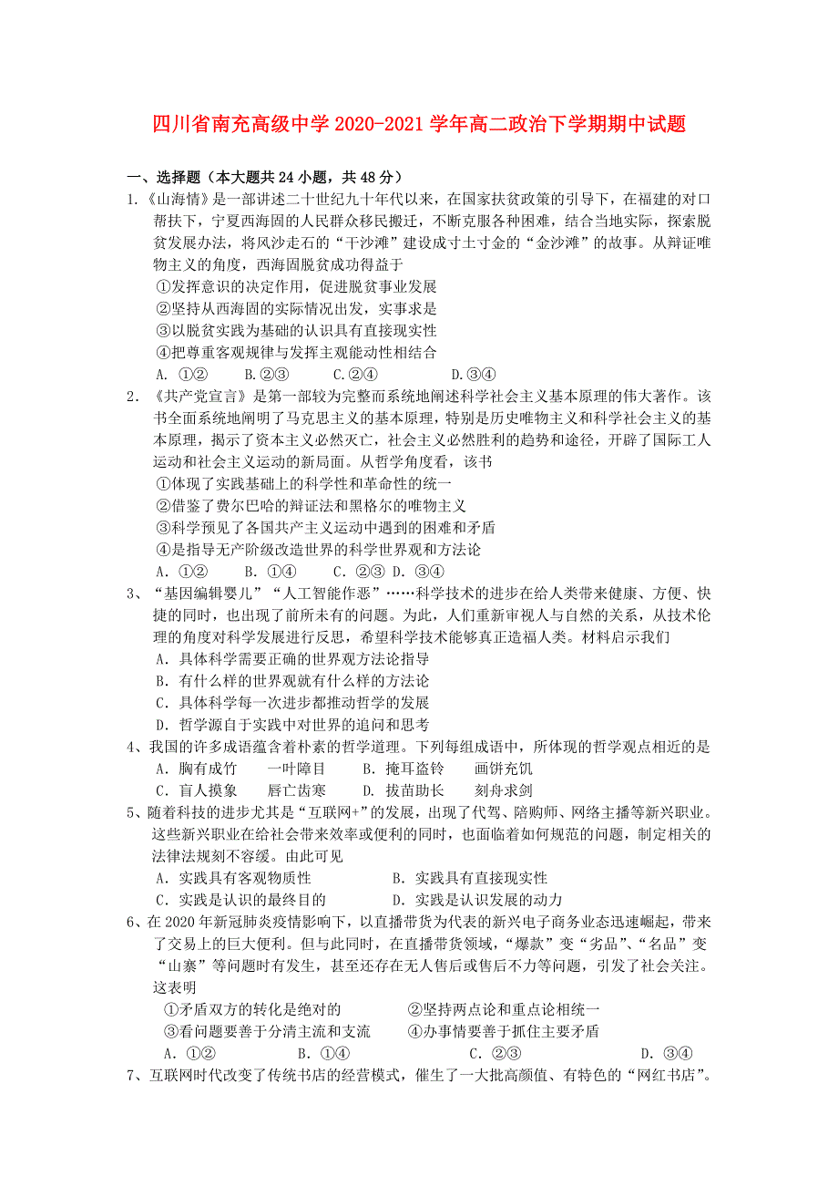 四川省南充高级中学2020-2021学年高二政治下学期期中试题.doc_第1页