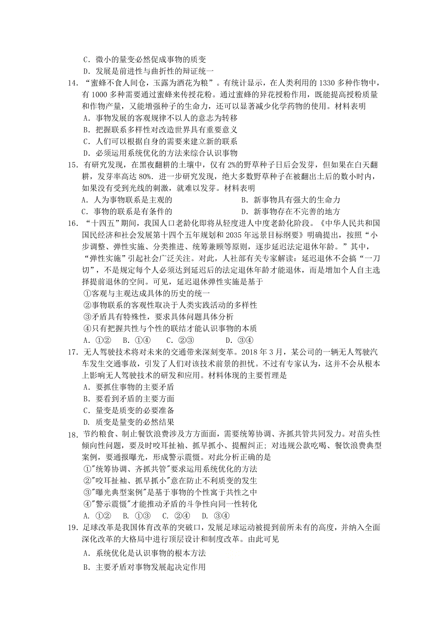 四川省南充高级中学2020-2021学年高二政治下学期期中试题.doc_第3页