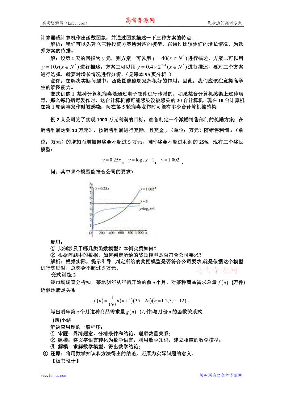 2011山东临清三中数学必修1教学案：3.2.1几类不同增长的函数模型.doc_第2页