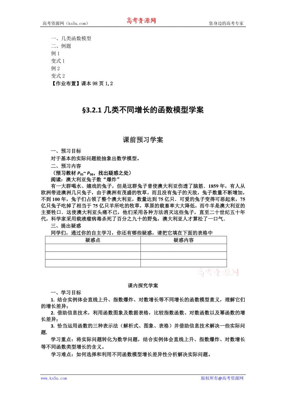 2011山东临清三中数学必修1教学案：3.2.1几类不同增长的函数模型.doc_第3页