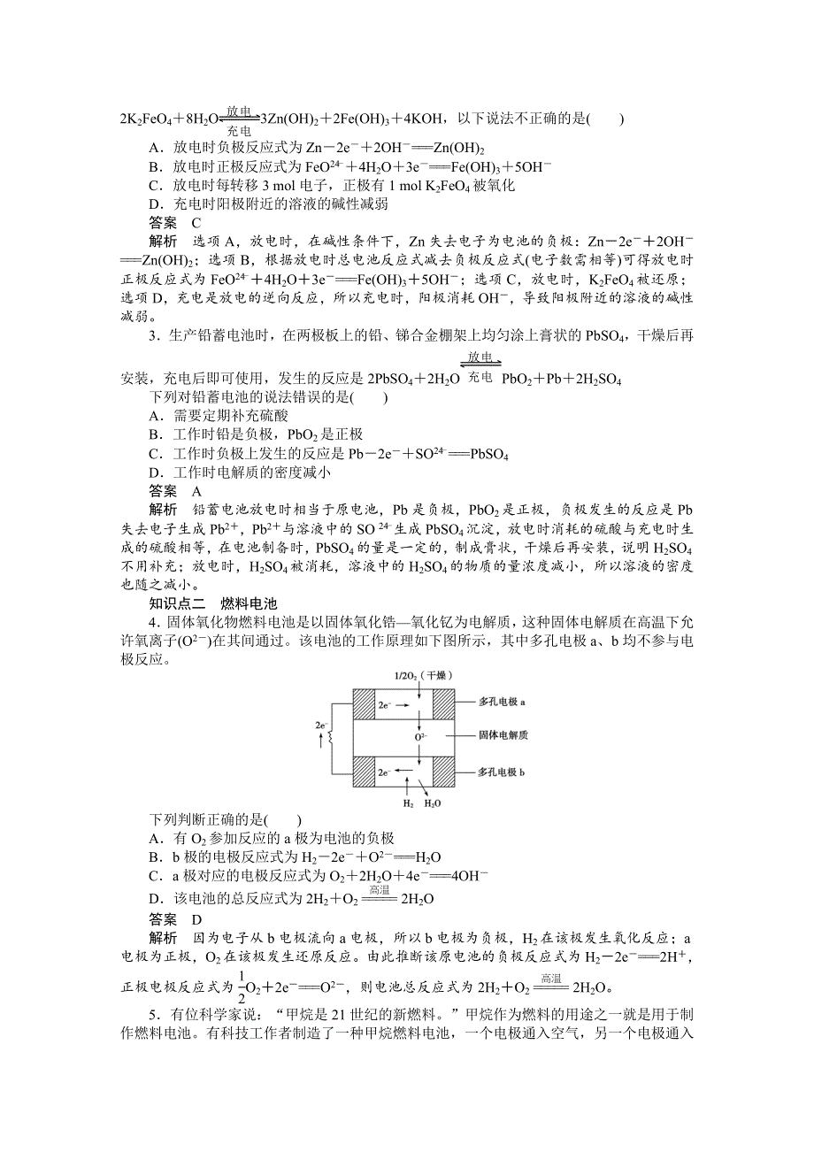 《创新设计》201-2017学年高二化学人教版选修四课时作业与单元检测：4.2 化学电源 WORD版含解析.docx_第2页