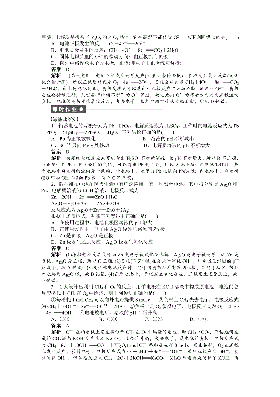 《创新设计》201-2017学年高二化学人教版选修四课时作业与单元检测：4.2 化学电源 WORD版含解析.docx_第3页