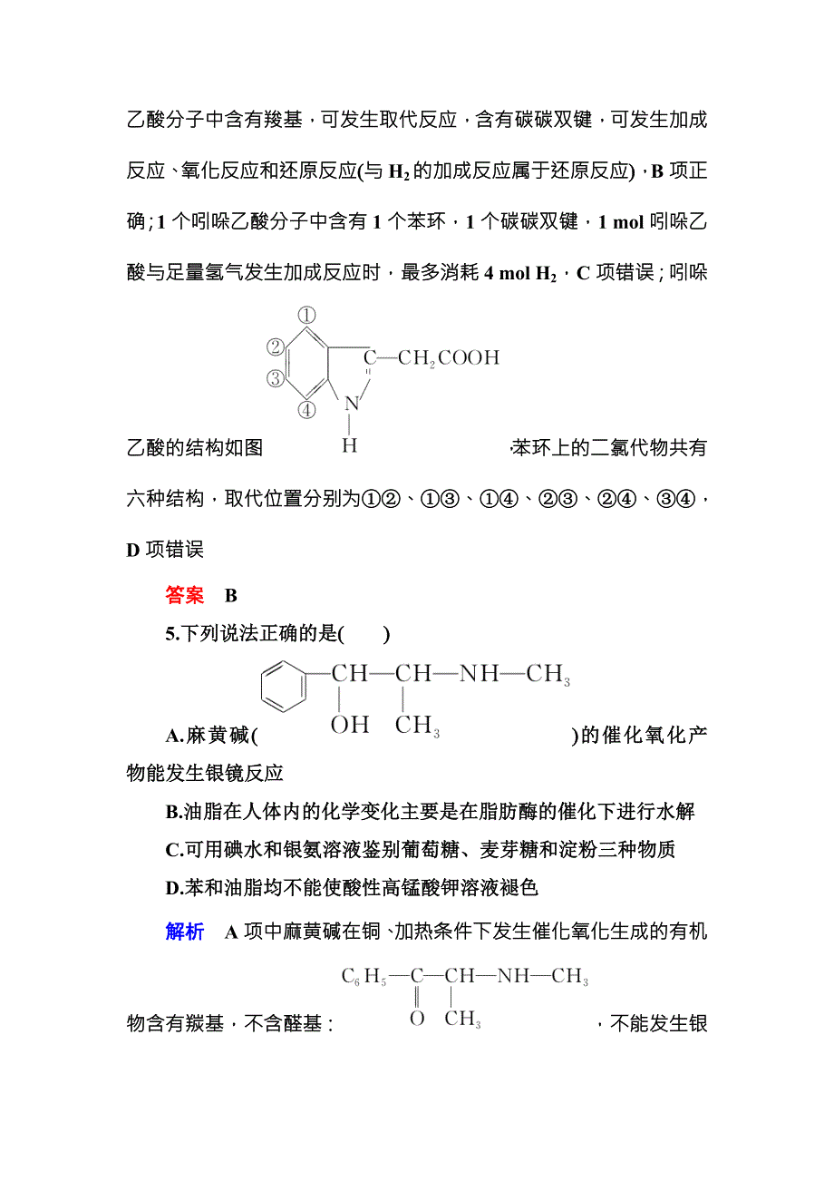 《名师一号》（人教版）2017届高考化学一轮总复习计时双基练：第11章 有机化学基础（选修）37 WORD版含答案.doc_第3页