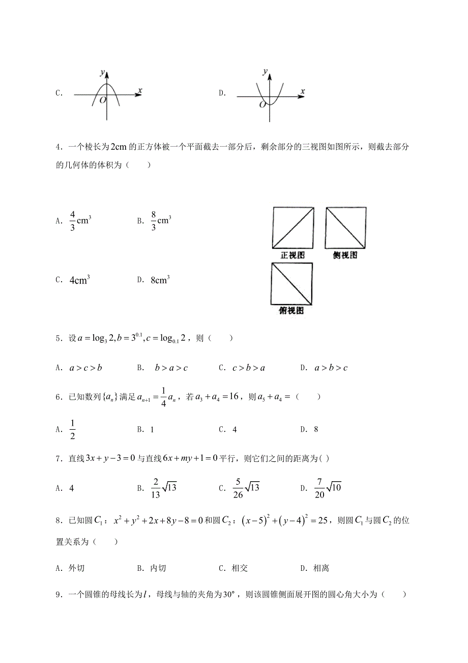 云南省梁河县第一中学2020-2021学年高二数学10月月考试题 理.doc_第2页