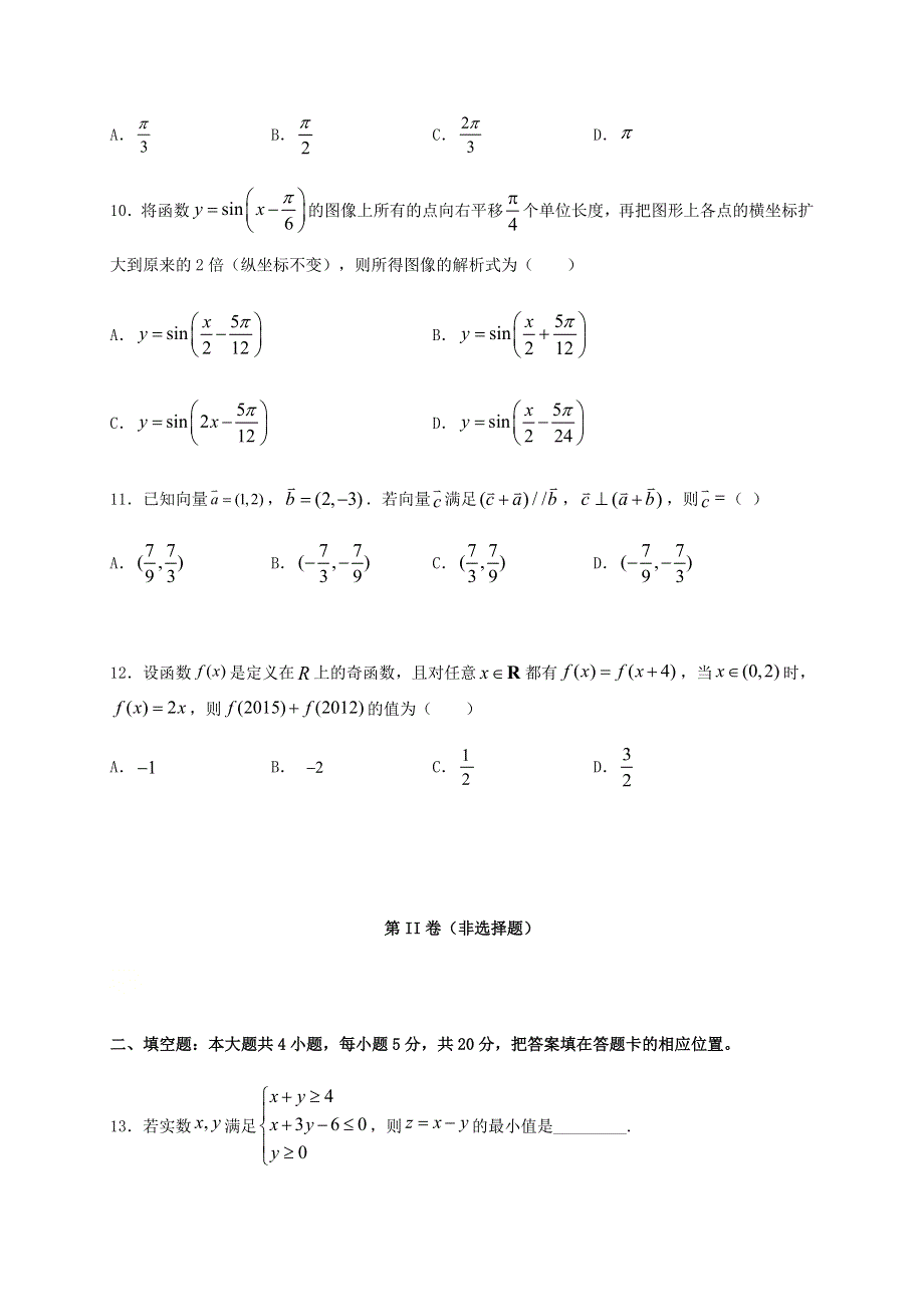 云南省梁河县第一中学2020-2021学年高二数学10月月考试题 理.doc_第3页