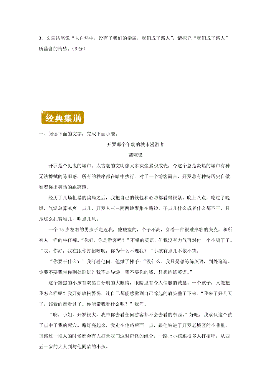 2020-2021学年高二语文下学期暑假训练4 散文阅读（含解析）.docx_第3页