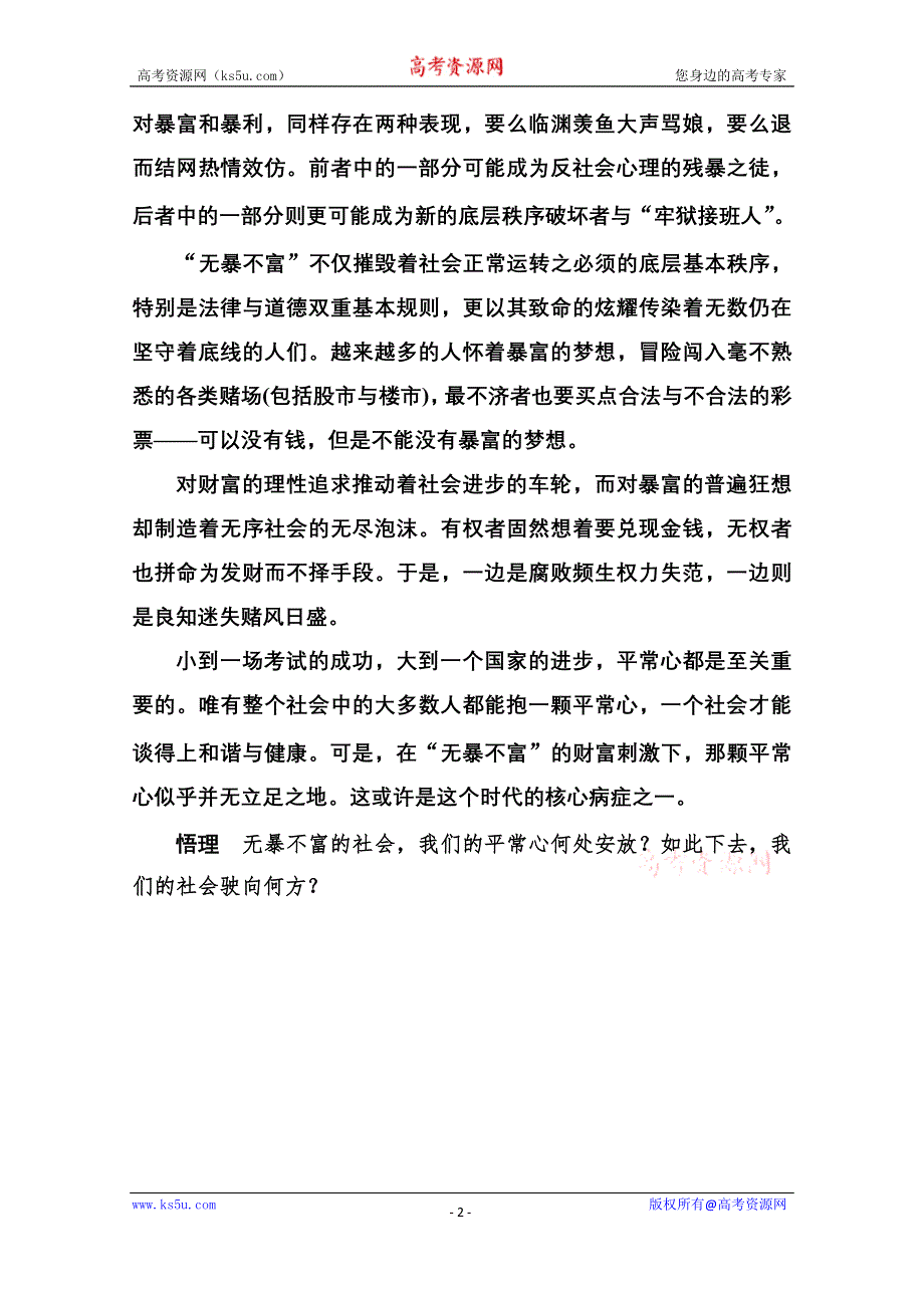 《名师一号》高中语文人教版选修《先秦诸子选读》课后撷珍7-1郑人有且买履者.doc_第2页