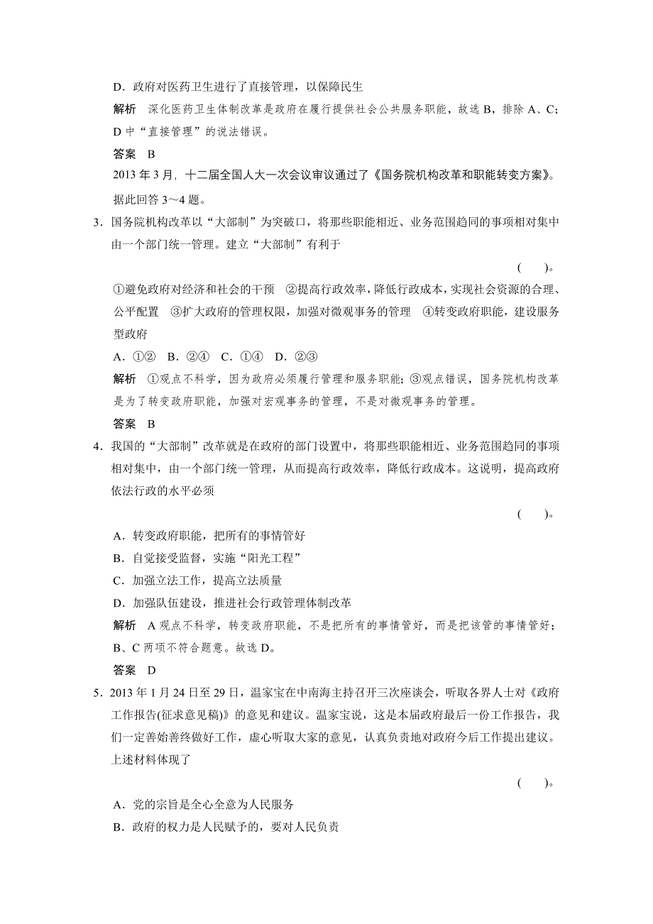 《创新设计》2013-2014学年高一政治同步练习：第二单元 为人民服务的政府（人教版必修2） WORD版含答案.doc_第2页