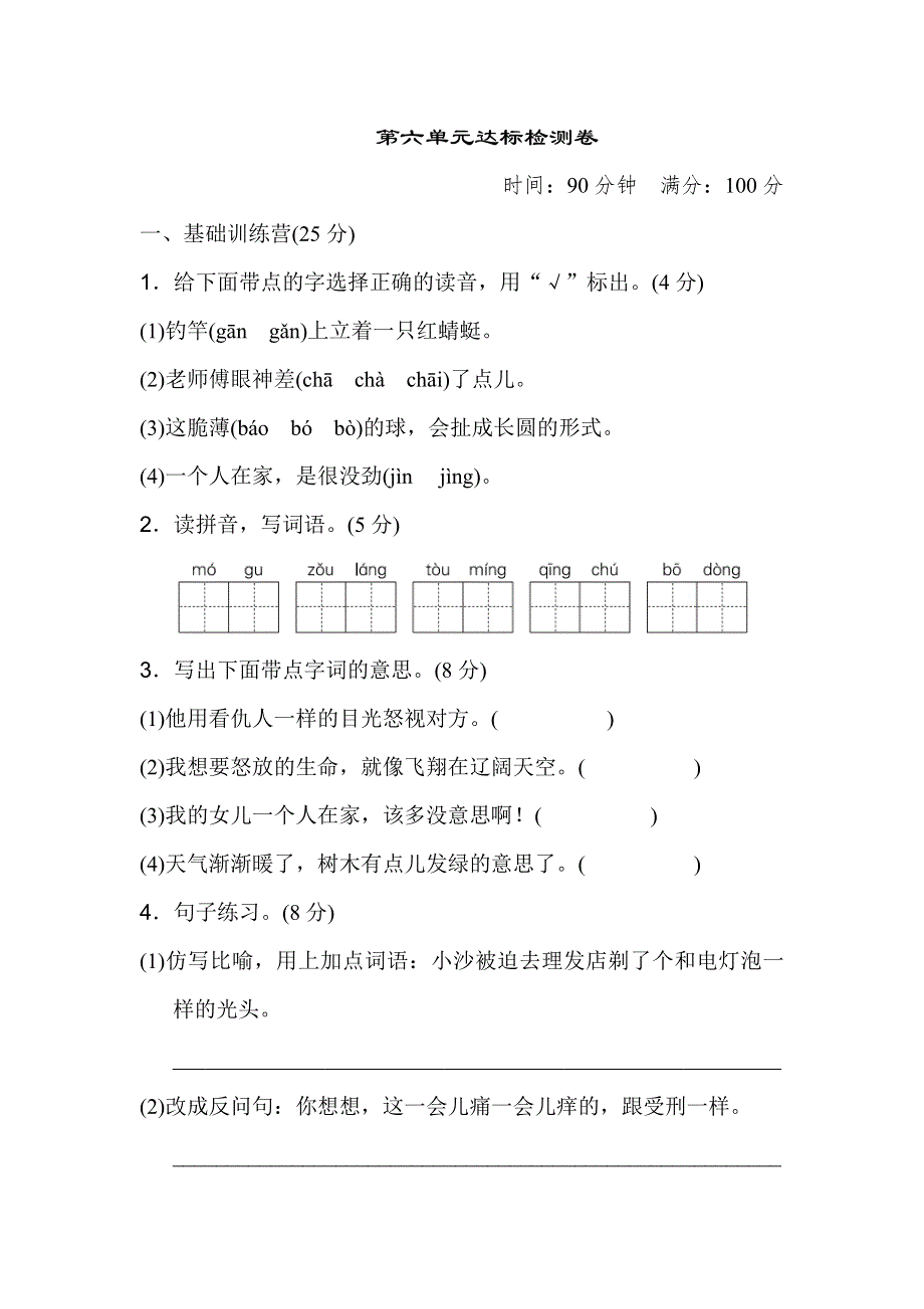 三年级下册语文第六单元达标检测卷有参考答案.doc_第1页