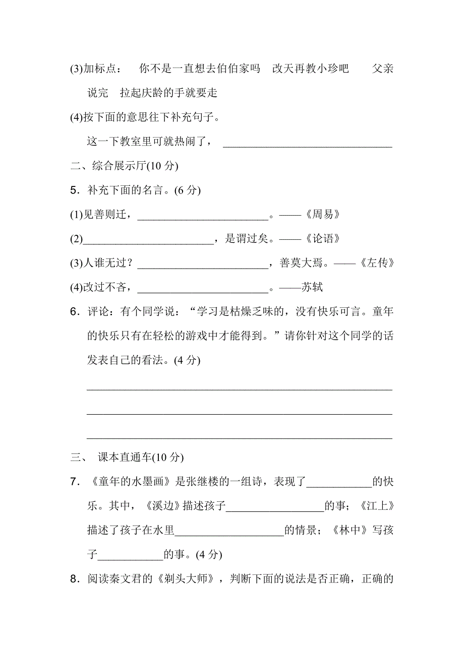 三年级下册语文第六单元达标检测卷有参考答案.doc_第2页