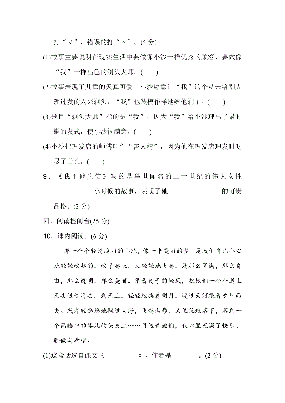 三年级下册语文第六单元达标检测卷有参考答案.doc_第3页