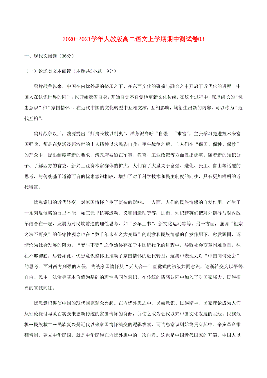 2020-2021学年高二语文上学期期中测试卷03 新人教版.docx_第1页