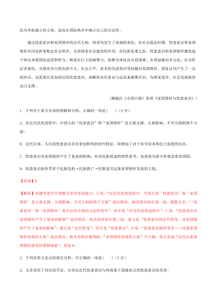 2020-2021学年高二语文上学期期中测试卷03 新人教版.docx_第2页