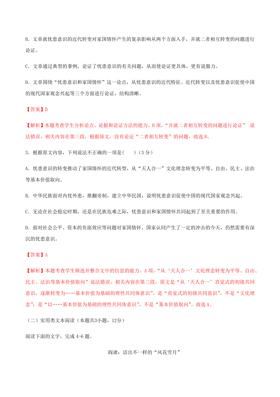 2020-2021学年高二语文上学期期中测试卷03 新人教版.docx_第3页