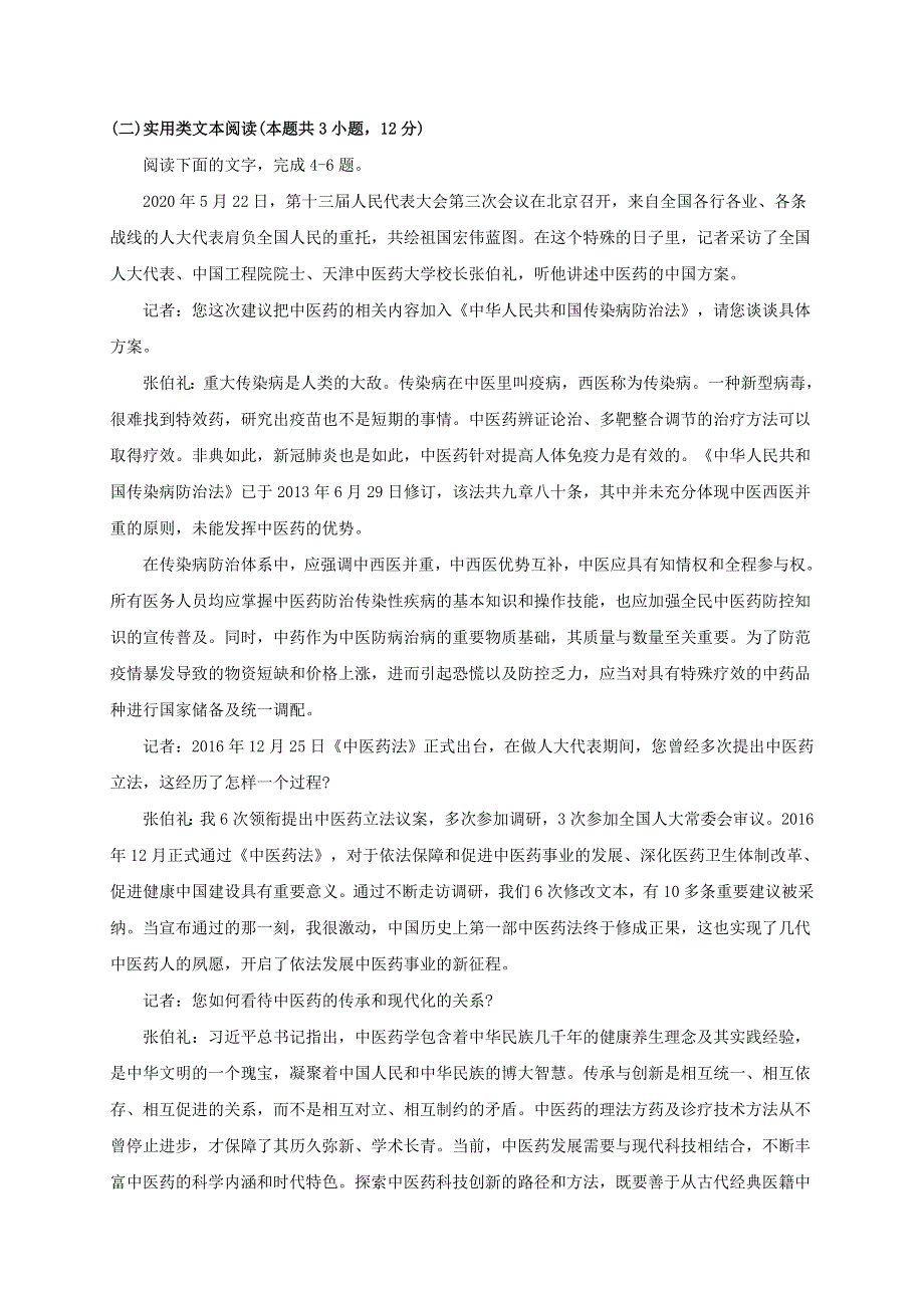 云南省梁河县第一中学2020-2021学年高二语文10月月考试题.doc_第3页